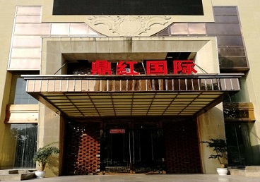 彭山商务KTV少爷哪家最开放-鼎红国际KTV消费价格玩乐点评