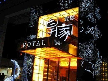 彭山高档KTV妹子质量哪家好-皇家壹号KTV高档娱乐体验