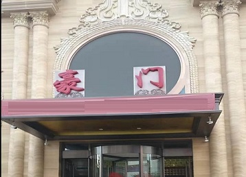 彭山哪个KTV少爷最好玩-豪门国际KTV消费少爷服务点评